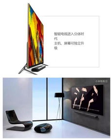 小米電視3 劃時代的產品，重新定義智能電視